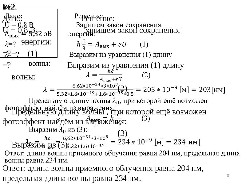 Красная граница фотоэффекта для серебра равна 0.33