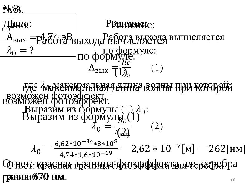 №3.
№3.
Дано: №3.
№3.
Дано: