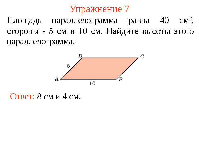 Площадь параллелограмма презентация