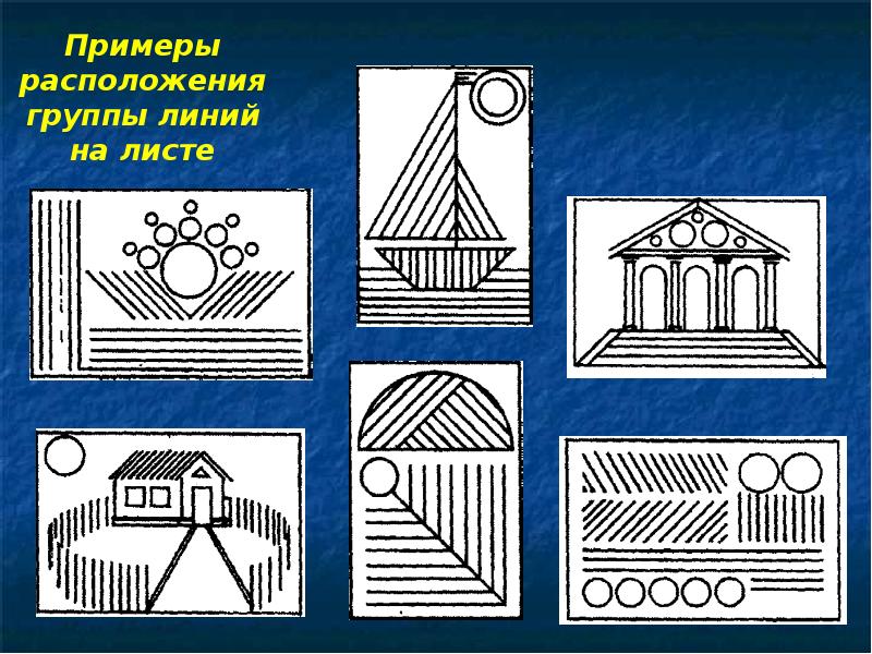 Линии технология. Линии чертежа рисунок. Черчение расположение видов линий. Рисунки с использованием основных линий чертежа. Занимательное черчение 5 класс.