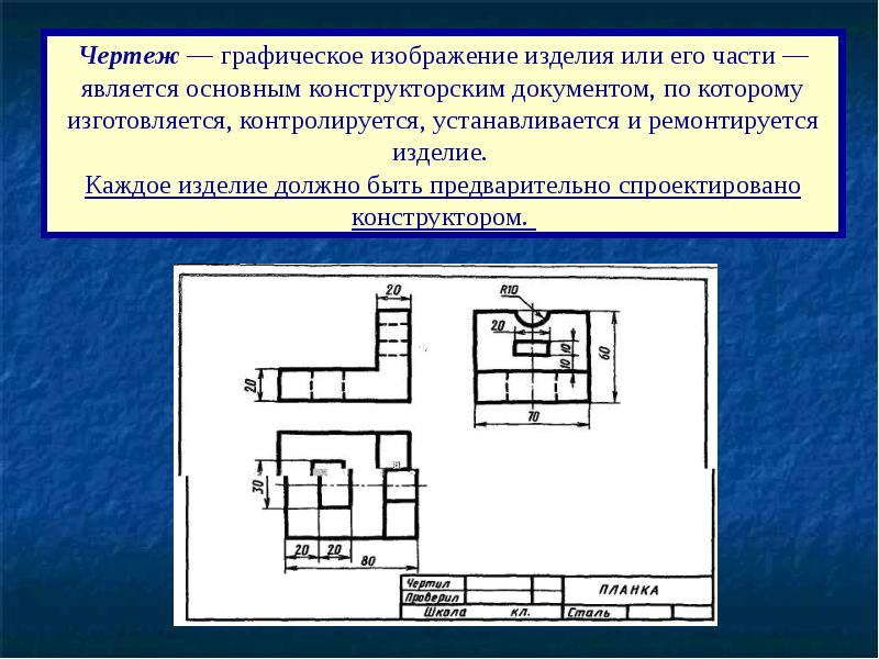 Если чертеж является языком