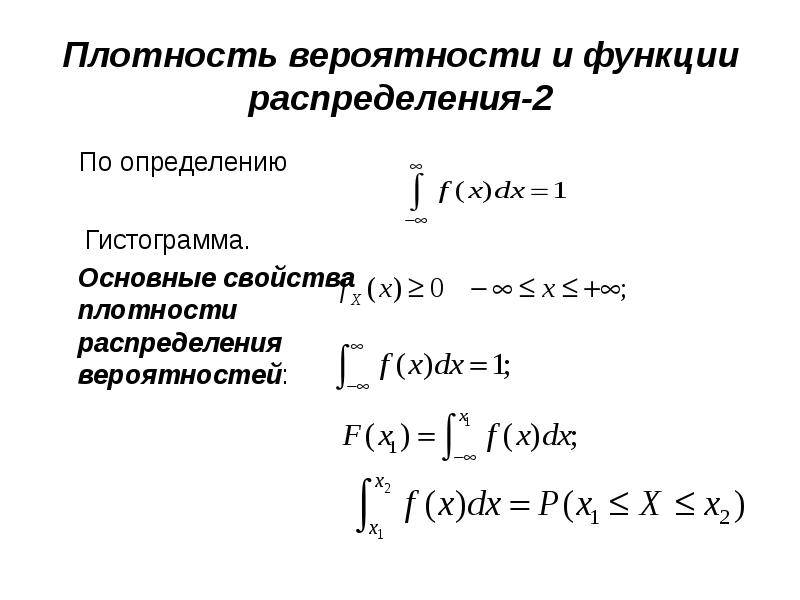 Свойства плотности