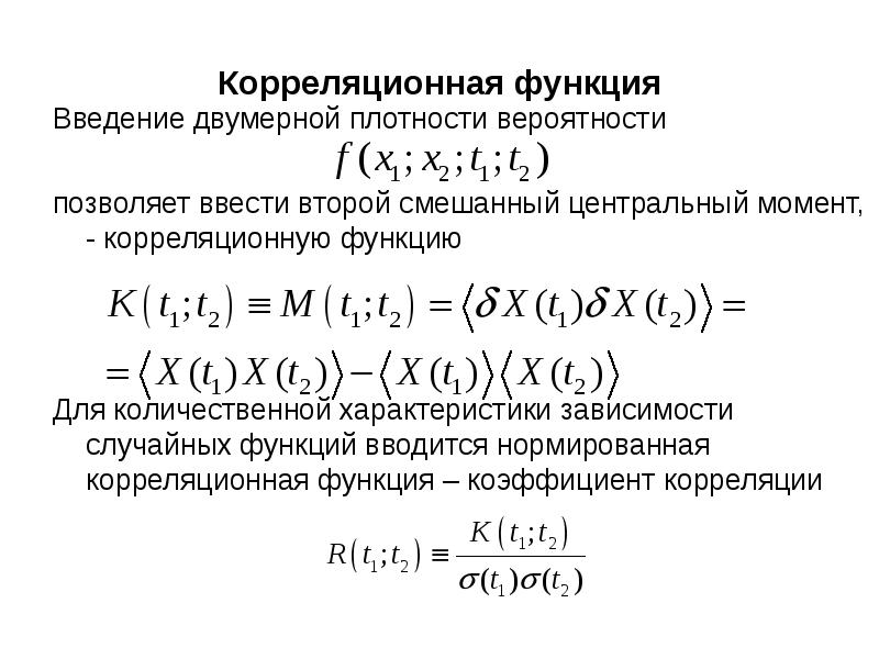 Функция плотности вероятности