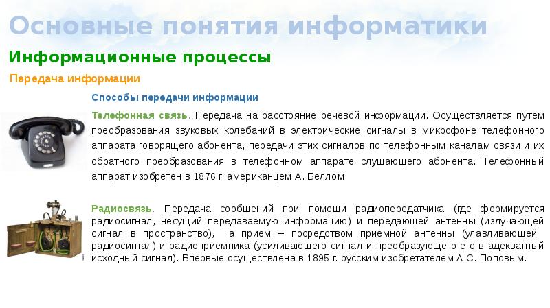 Информация и сигнал 7 класс презентация