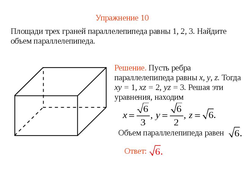 Презентация объем фигур