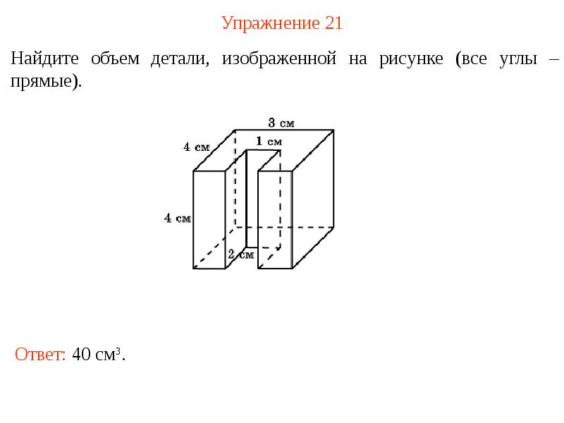 Найдите объем детали изображенной на рисунке