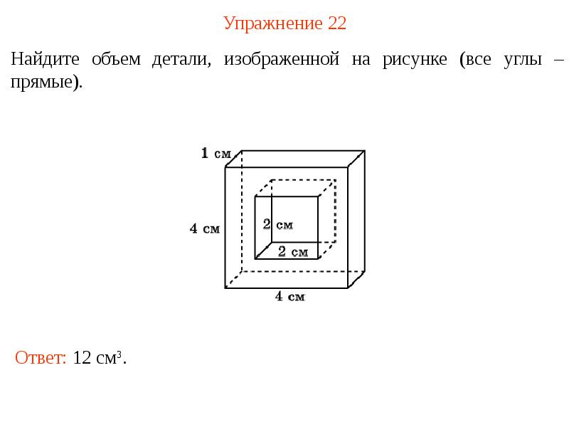 Вычислите объем фигуры изображенной на рисунке размеры считать в сантиметрах