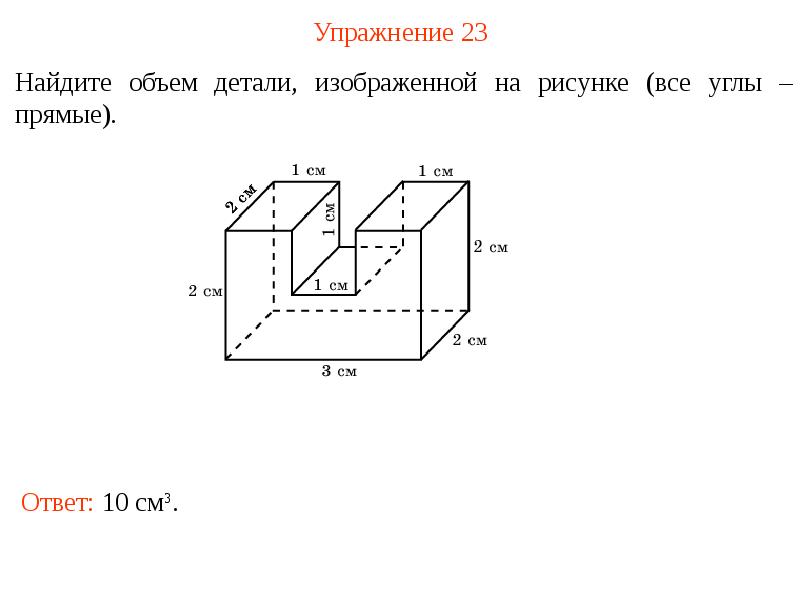 Найдите объем фигуры изображенной на рисунке 181 размеры даны