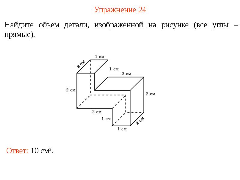 Объем фигуры 2 класс презентация