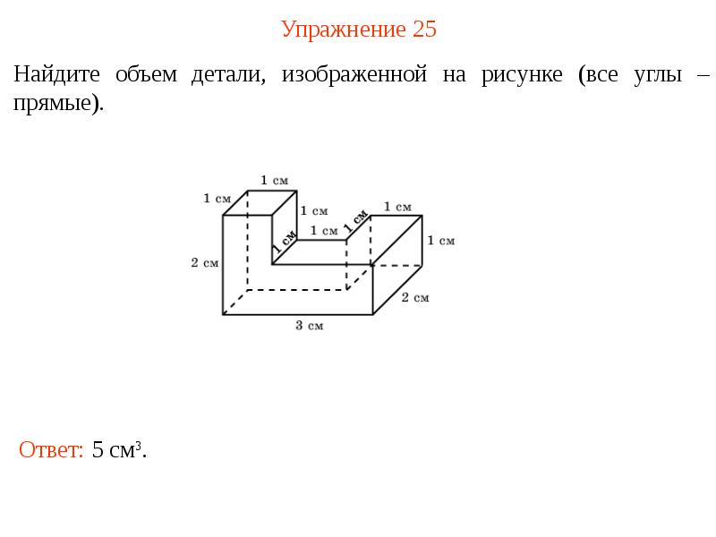 Найдите объем фигур изображенных на рисунке - 81 фото