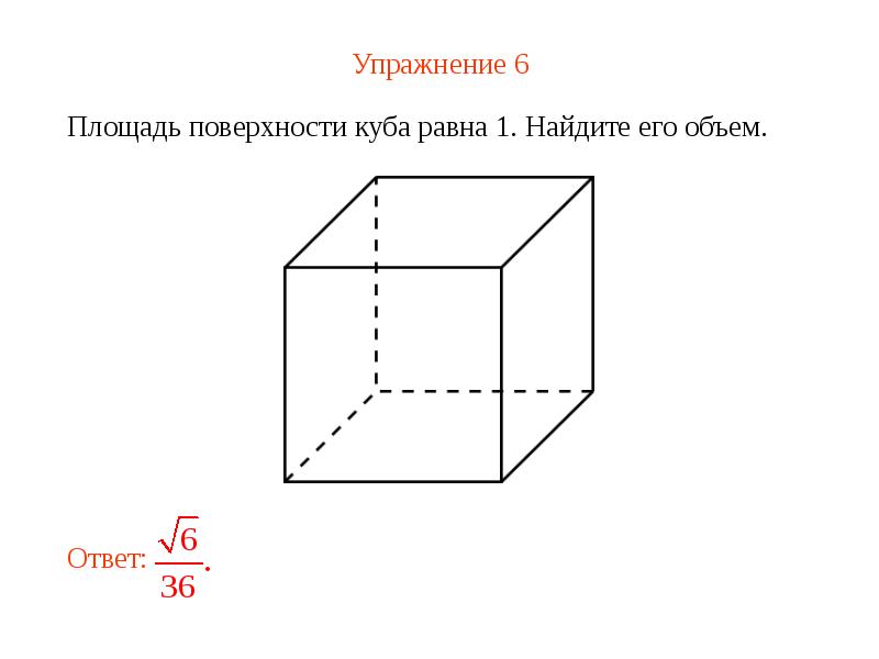 Объем презентация 6 класс