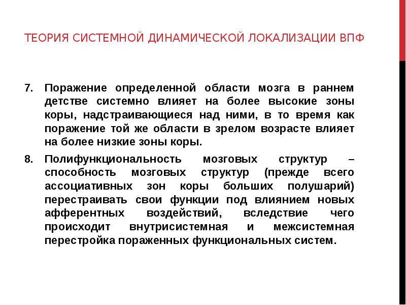 Динамической локализации впф. Лурия теория системной динамической локализации. Теория системной динамической локализации ВПФ. Теория системной локализации ВПФ А.Р Лурия. Теория динамической локализации ВПФ (А.Р.Лурия)..