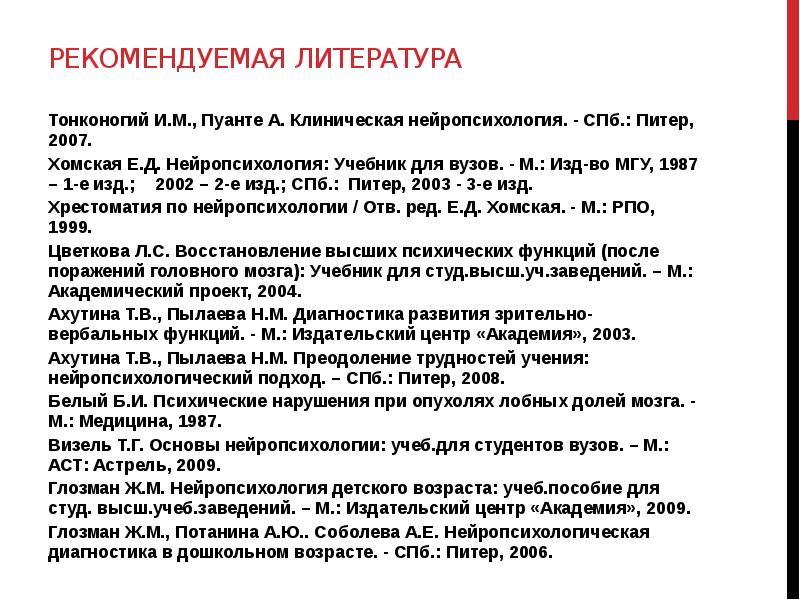 Преодоление трудностей учения. Подходы нейропсихологии. Клиническая нейропсихология книги. Основные понятия нейропсихологии. Три концепции в нейропсихологии.