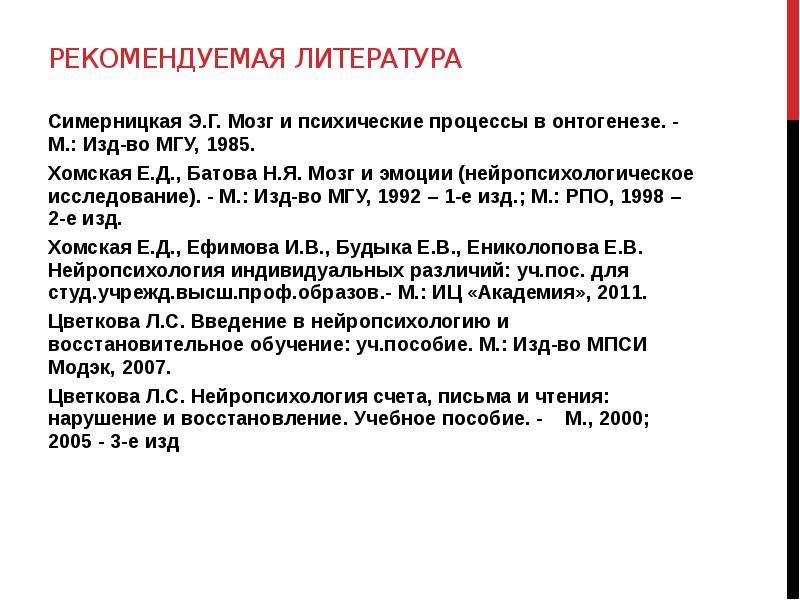 Основные понятия нейропсихологии презентация