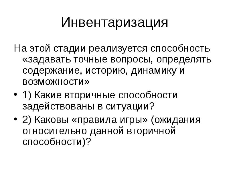 Навык вопросы на время. Первичные и вторичные способности. Вторичные способности в позитивной психотерапии. Вторичные способности ППТ. Способности реализовались на.