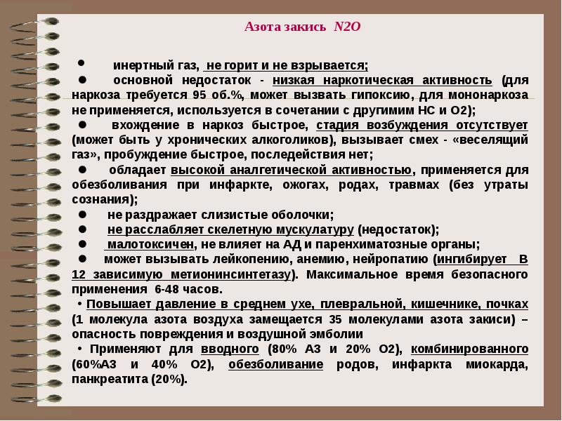 Средства для наркоза презентация фармакология