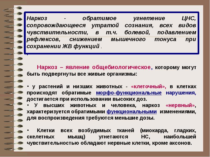 Средства для наркоза презентация фармакология