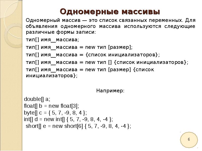 Одномерные массивы презентация