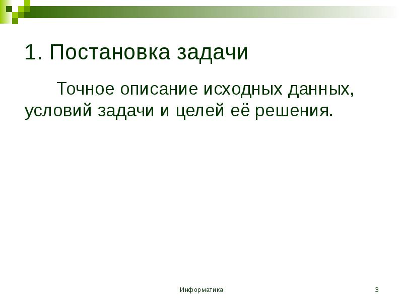 Точный описание. Постановка задач в 1с.