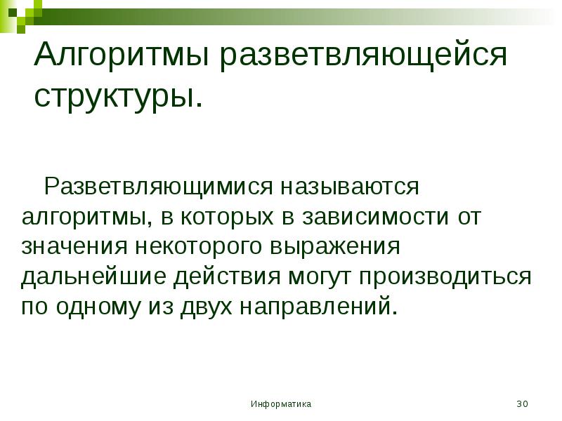 Зависимые алгоритмы. Зависимые алгоритмы