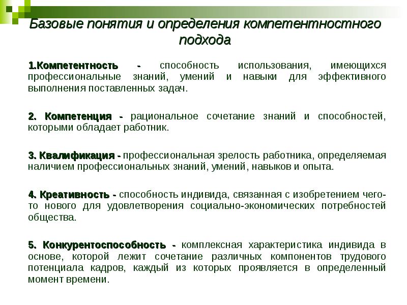 Ано компетенция. Базовые компетенции в компетентностном подходе. Компетентностный подход ключевые понятия. Цель компетентностного подхода в образовании. Подходы к определению понятия компетенция.