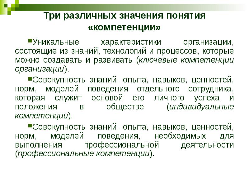 Какие значения понятия. Уникальные компетенции. Уникальные компетенции компании. Умение в понятии компетенция. Уникальная компетенция сотрудника.