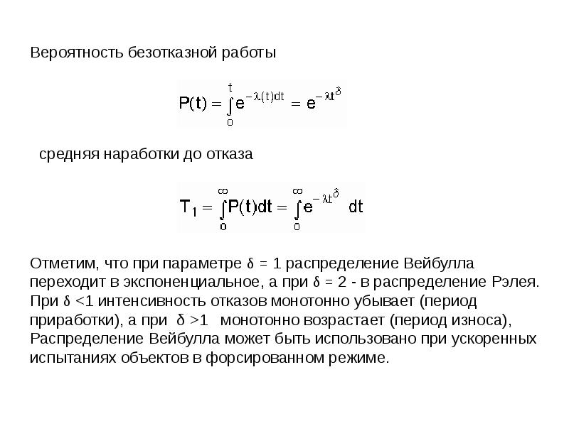 Вероятность работы