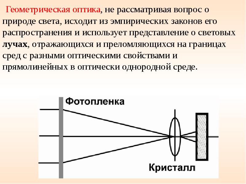 Геометрическая оптика презентация