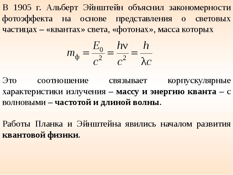 Наиболее ярко выражены корпускулярные свойства обладает