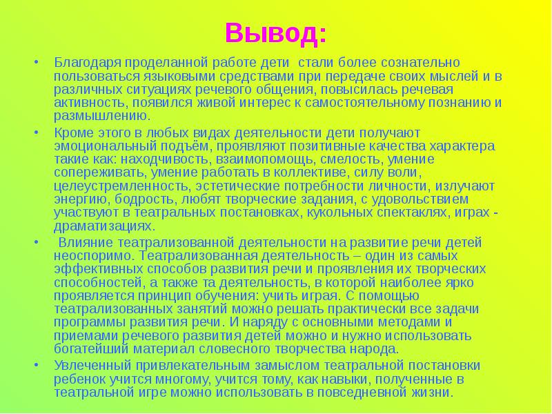 Годовой отчет воспитателя о проделанной работе в младшей группе презентация