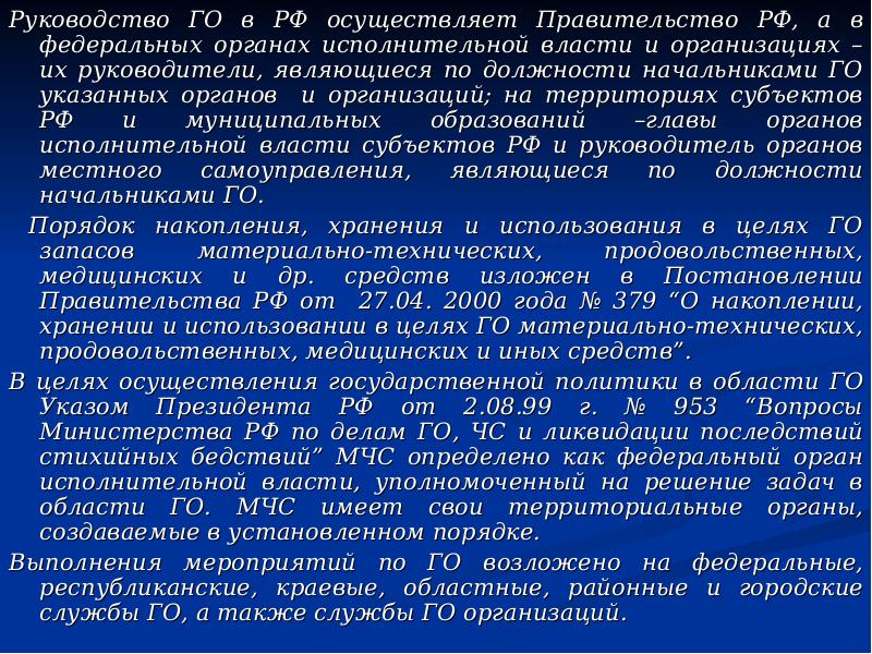 Постановление правительства 379 о накоплении хранении. Постановление правительства 379 о накоплении хранении
