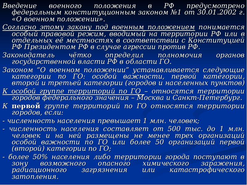 Проект изменений в закон о военном положении