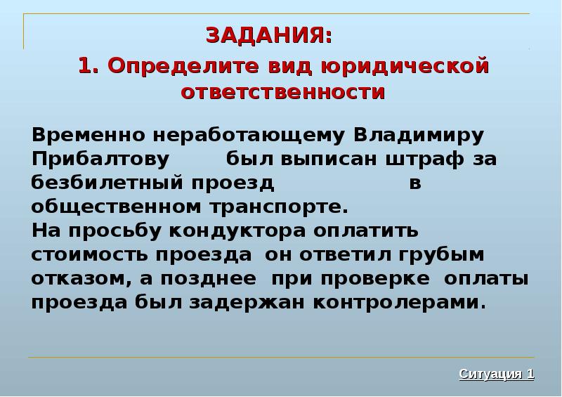 Система и механизм ответственности. Задачи юридической ответственности. Механизмы юридической ответственности. Полнота правового регулирования юр техника. Моделирование ситуации это в юрид ответственности.