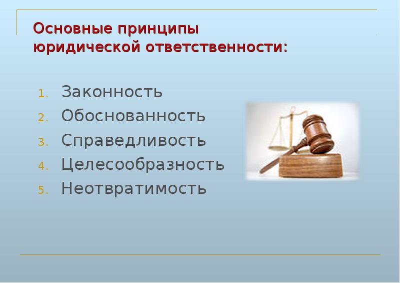 Сообщение о юридической ответственности 5 7