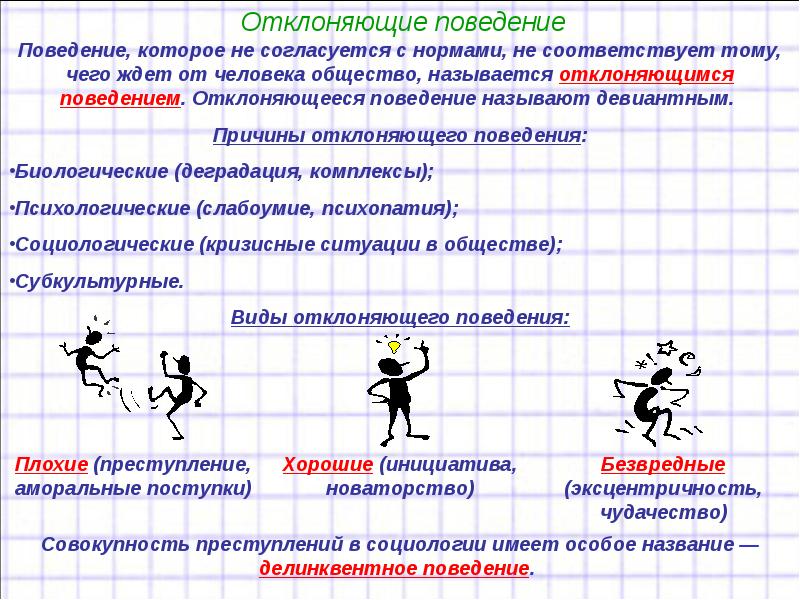 Социальные отношения презентация егэ