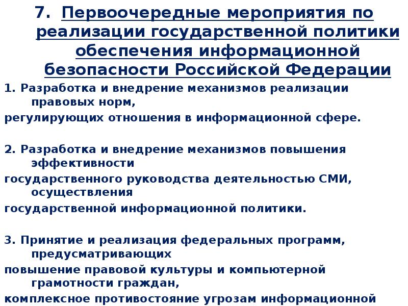 Осуществление мер по обеспечению