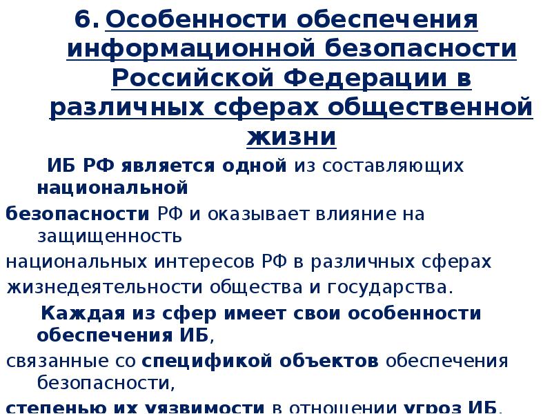 Особенности обеспечения