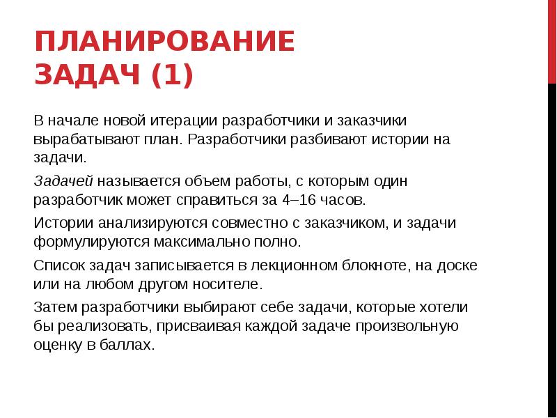 Вне задание. Как планировать задачи. План по задачам. Экстремальное программирование цель и задачи. Планирование задач прикол.