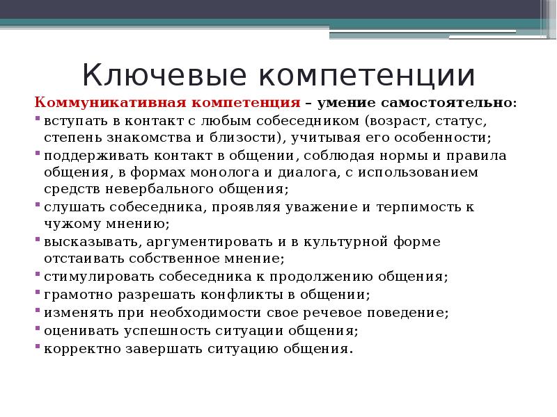 Умения навыки компетенции. Умение работать в команде компетенция. Ключевые навыки и компетенции столяра. Компетенцию «умение учиться». Корректное общение.