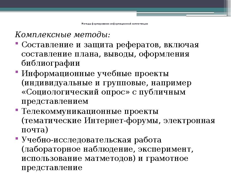 Представление методологии