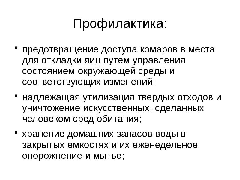 Управление профилактикой