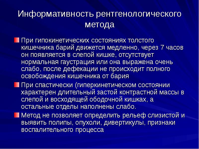 Методы обследования жкт презентация