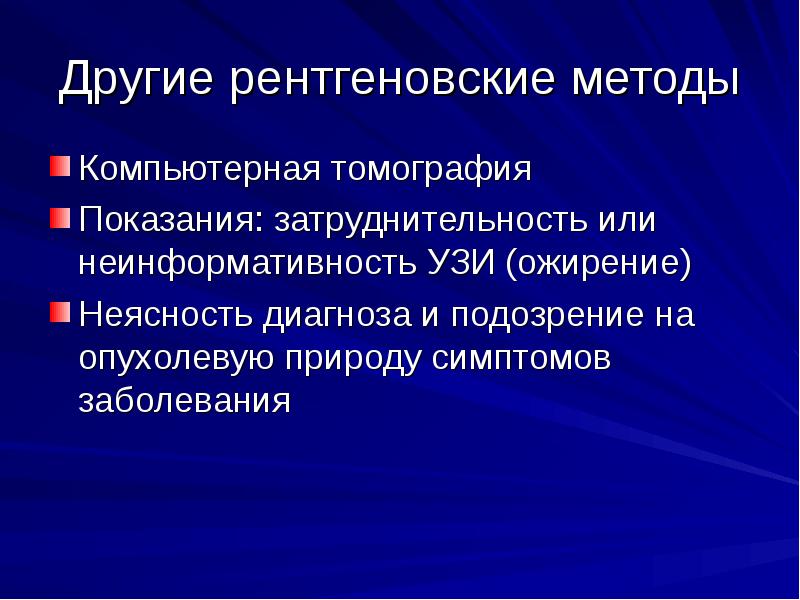 Эндоскопические методы исследования жкт презентация