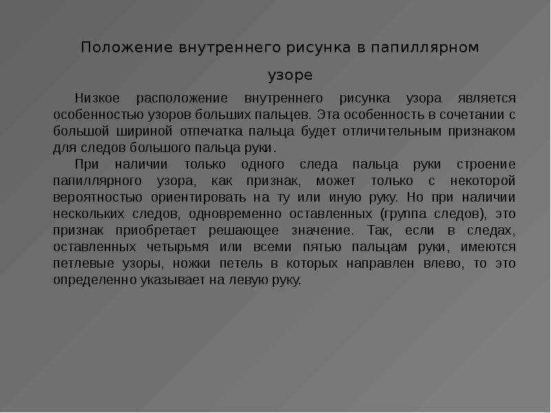 Протокол описания отпечатков пальцев образец