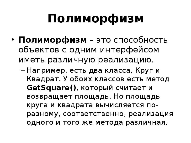 Полиморфизм ооп. Объектно-ориентированное программирование полиморфизм. Полиморфизм это в программировании c#. Пример полиморфизма в программировании. Полиморфизм в программировании простыми словами.