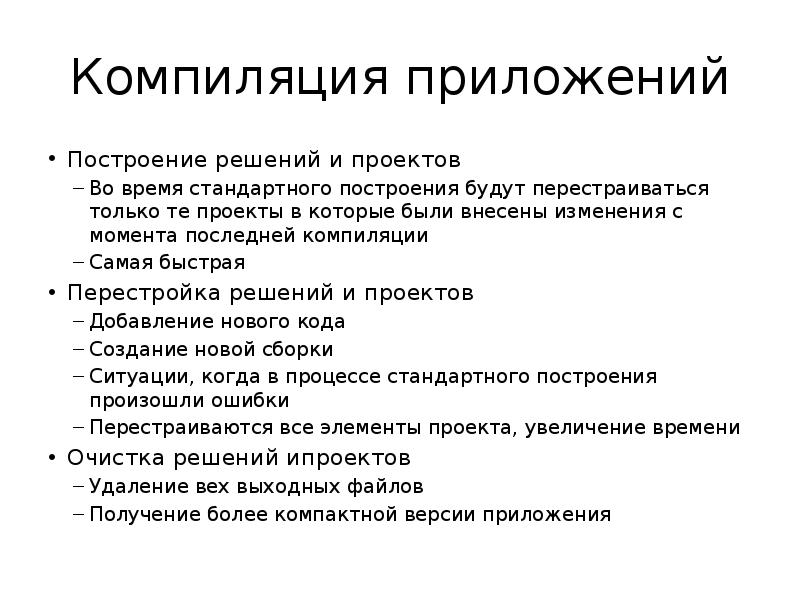 Компиляция это. Компиляция программы. Компиляция реферат это. Стандартная компиляция.