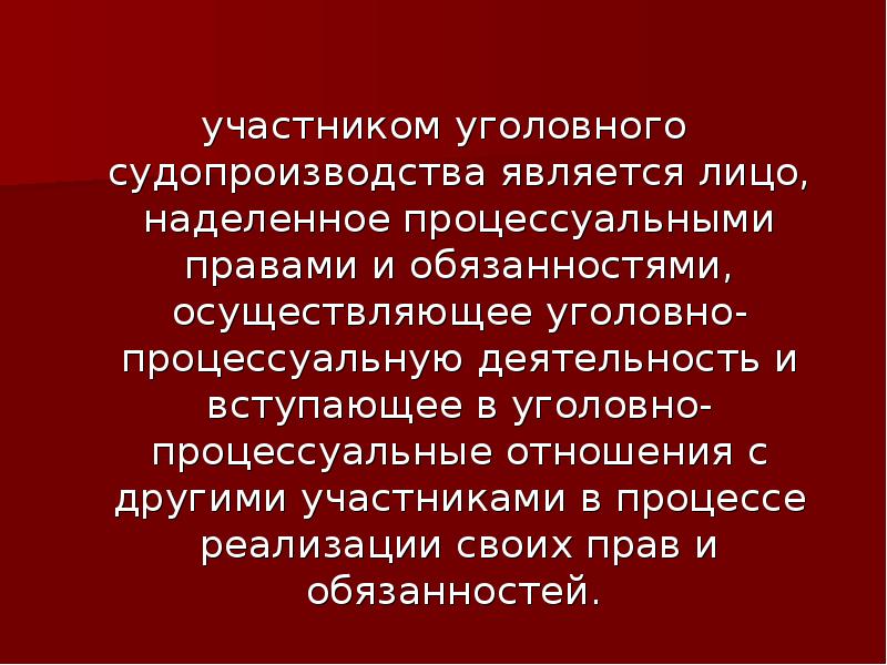 Понятие участников