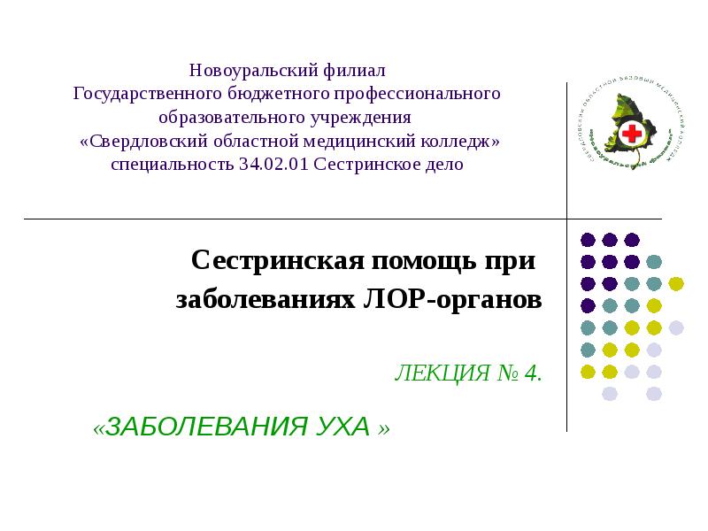 Реферат: Антибактериальная терапия при острых инфекциях ЛОР-органов