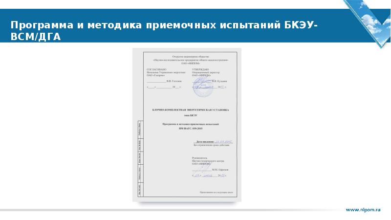 Методика испытаний оформление. Методика испытаний пример. Гост на разработку программы и методики испытаний. Пми программа и методика испытаний. Программа и методика приемочных испытаний.