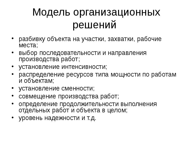 Направления производства. Разделение объекта на фронты работ.